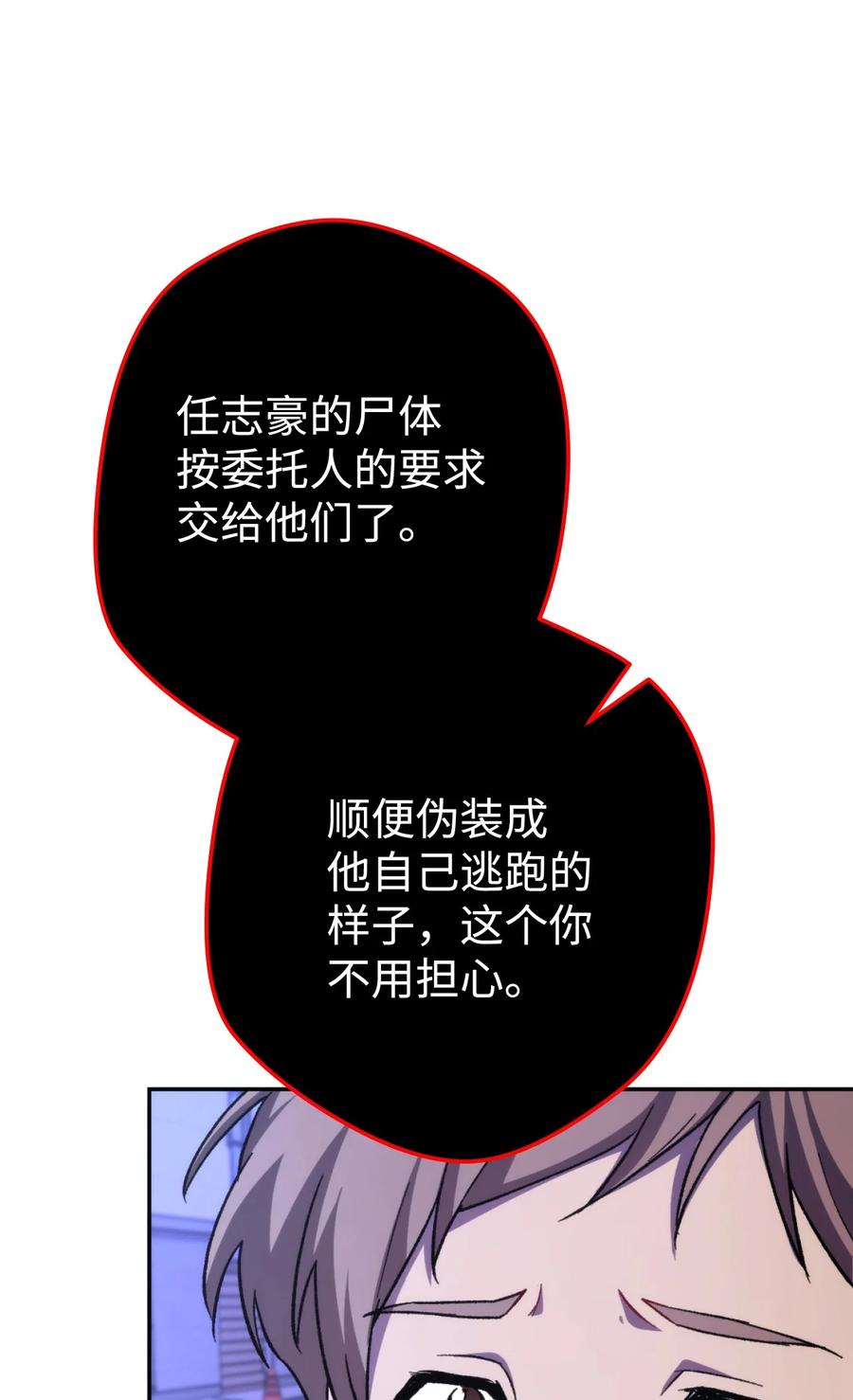 《死灵法师生存记》12 我可以相信你吗 第102页