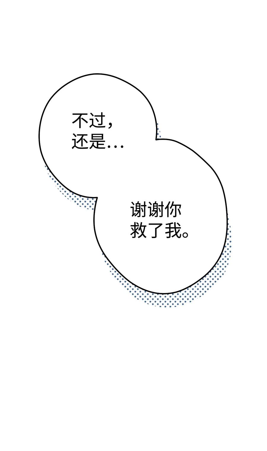 《死灵法师生存记》12 我可以相信你吗 第12页
