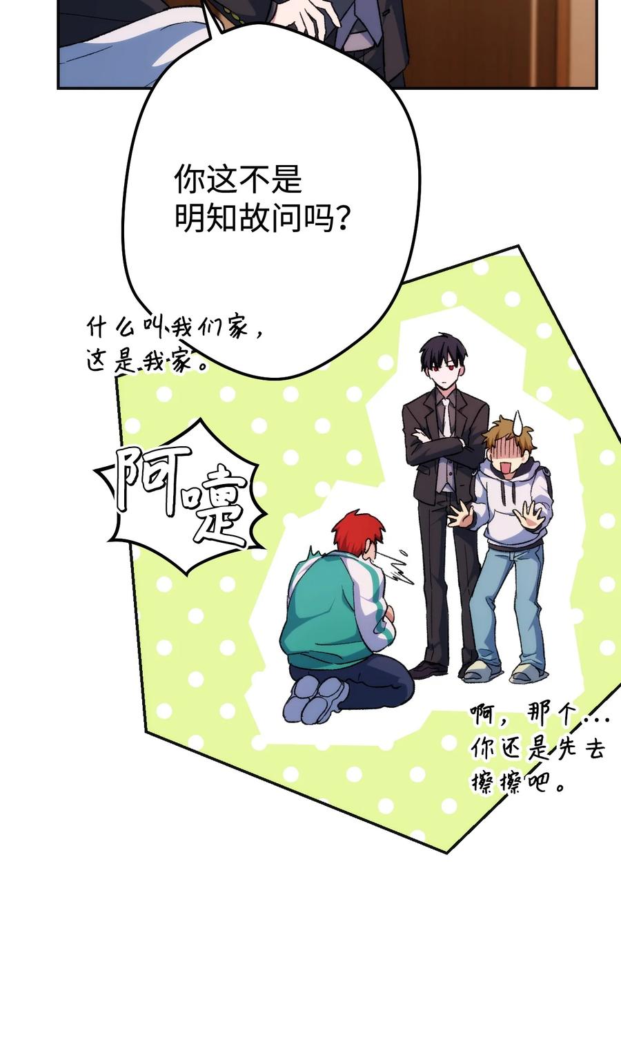 《死灵法师生存记》12 我可以相信你吗 第8页