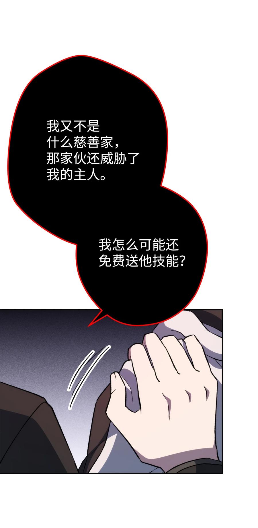 《死灵法师生存记》12 我可以相信你吗 第108页
