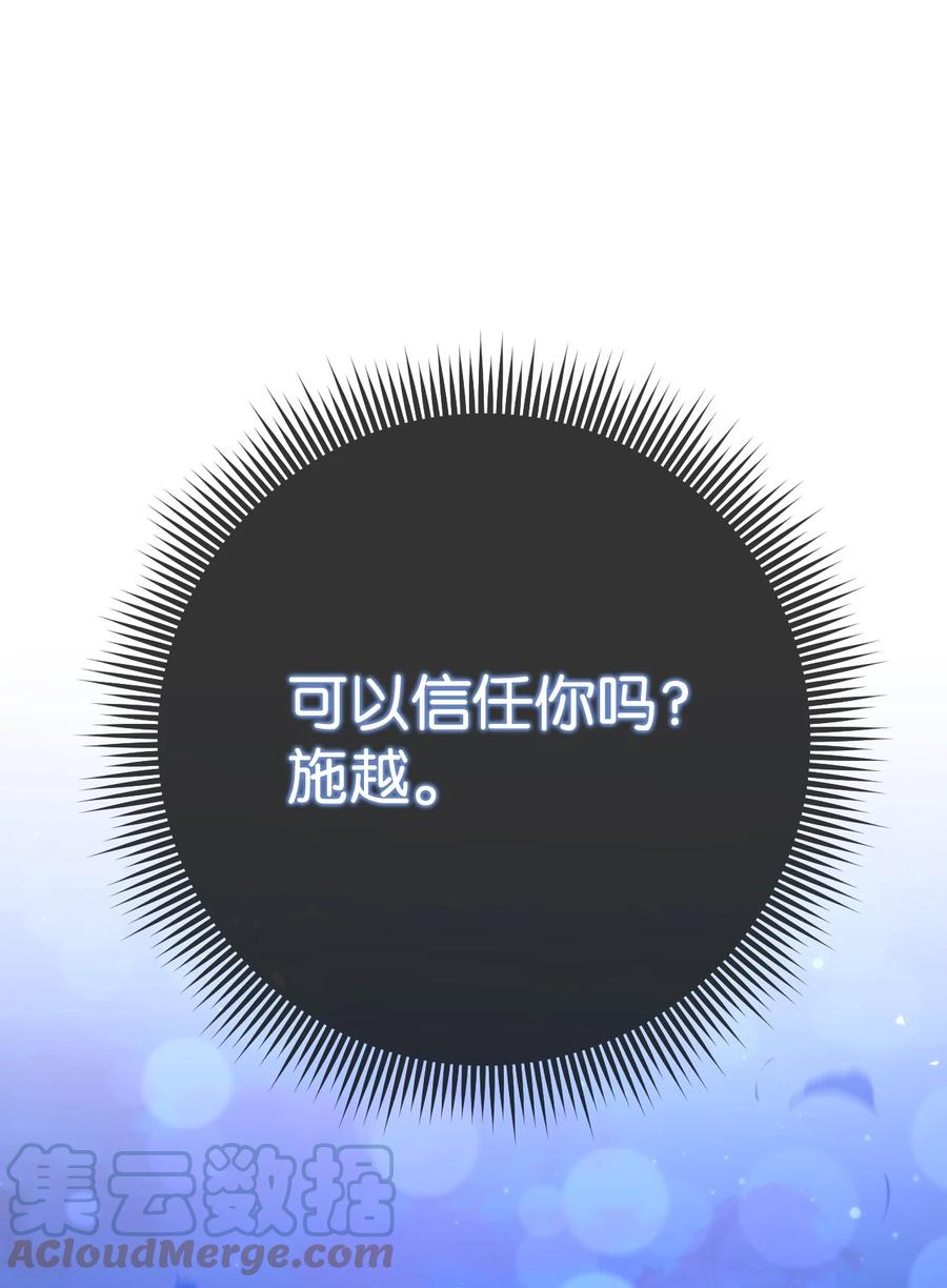 《死灵法师生存记》12 我可以相信你吗 第121页