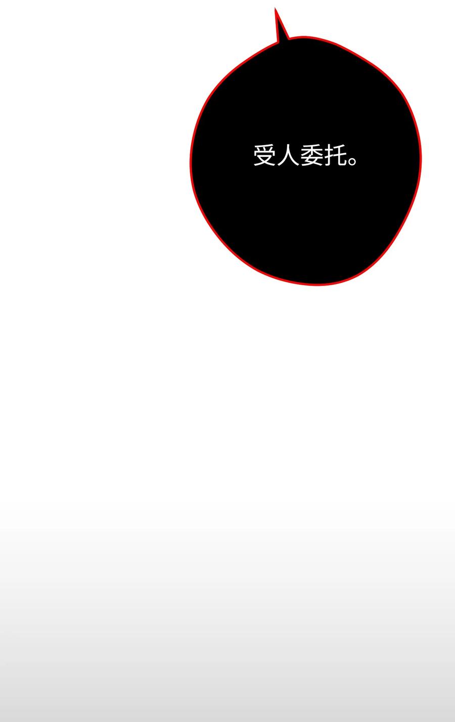 《死灵法师生存记》12 我可以相信你吗 第84页