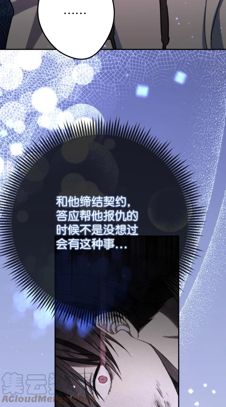 《死灵法师生存记》12 我可以相信你吗 第117页
