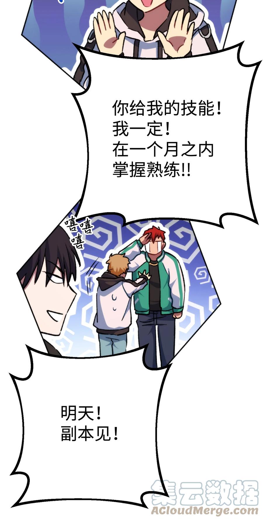 《死灵法师生存记》12 我可以相信你吗 第69页