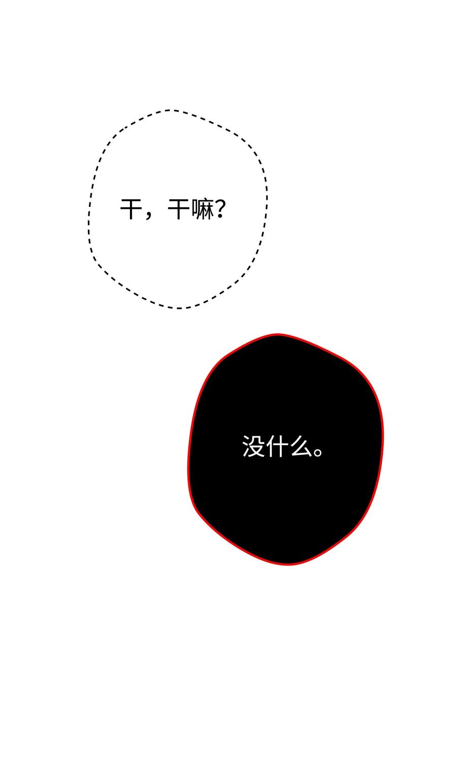 《死灵法师生存记》12 我可以相信你吗 第36页