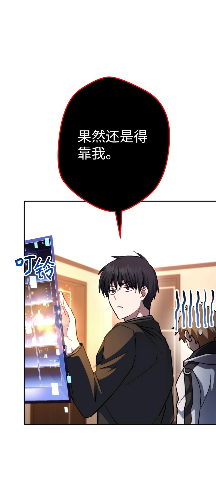 《死灵法师生存记》12 我可以相信你吗 第54页