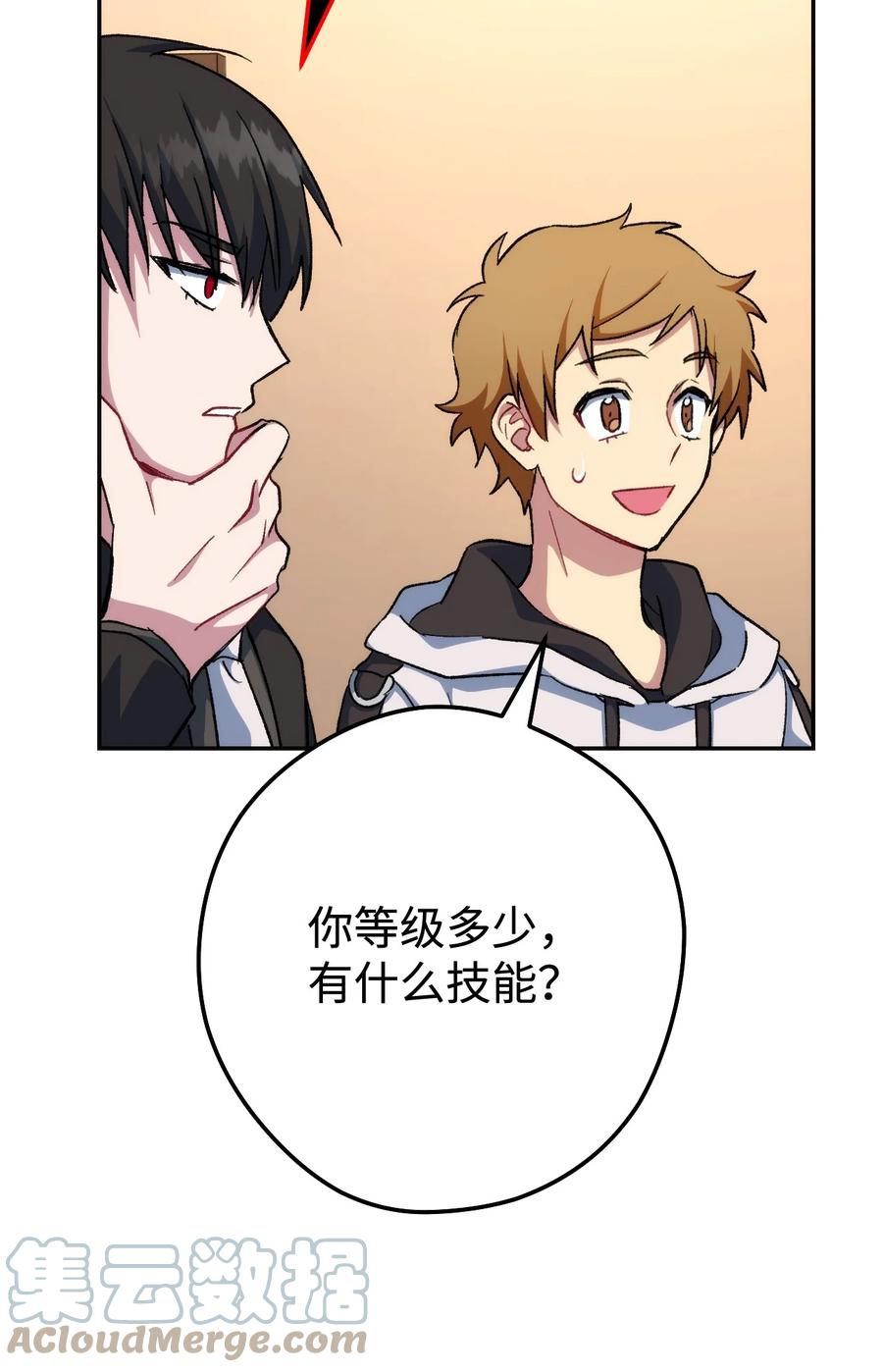 《死灵法师生存记》12 我可以相信你吗 第45页