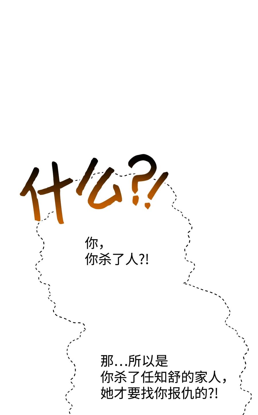 《死灵法师生存记》12 我可以相信你吗 第80页