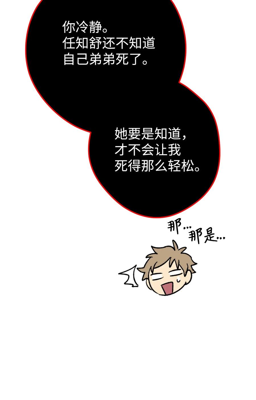 《死灵法师生存记》12 我可以相信你吗 第82页
