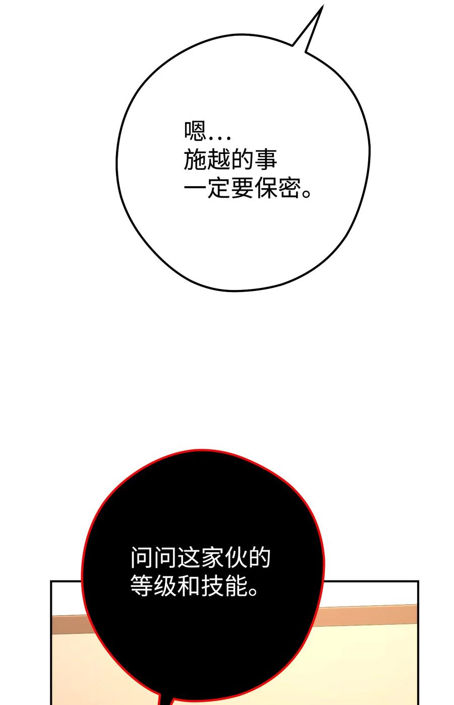 《死灵法师生存记》12 我可以相信你吗 第44页