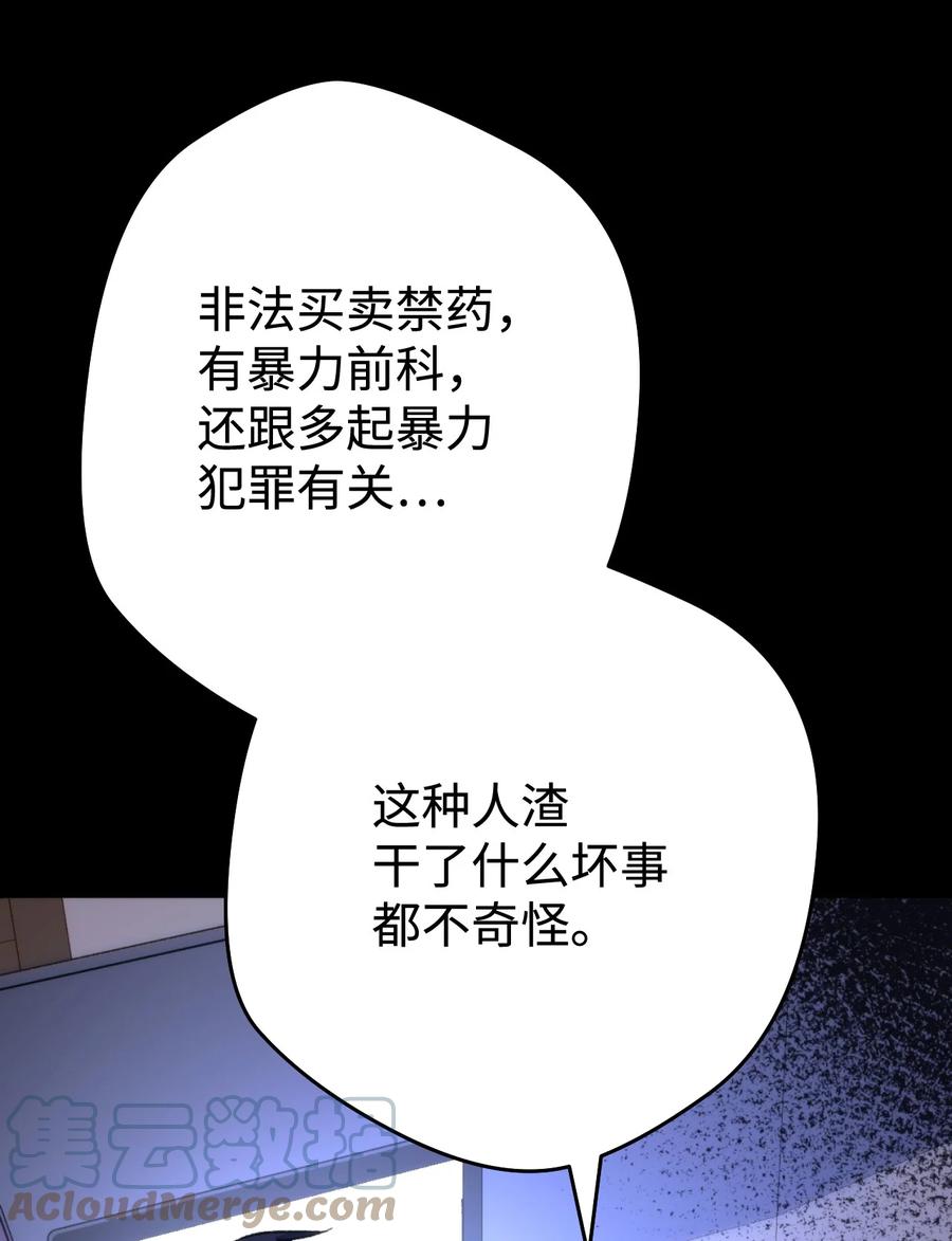 《死灵法师生存记》12 我可以相信你吗 第89页