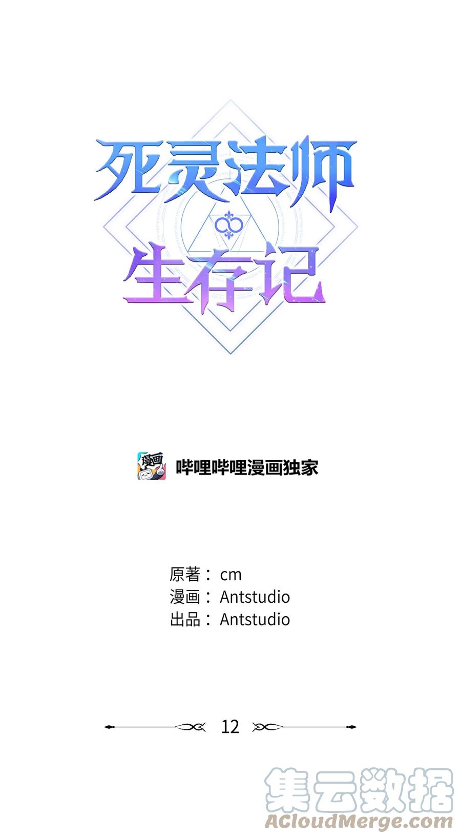 《死灵法师生存记》12 我可以相信你吗 第13页