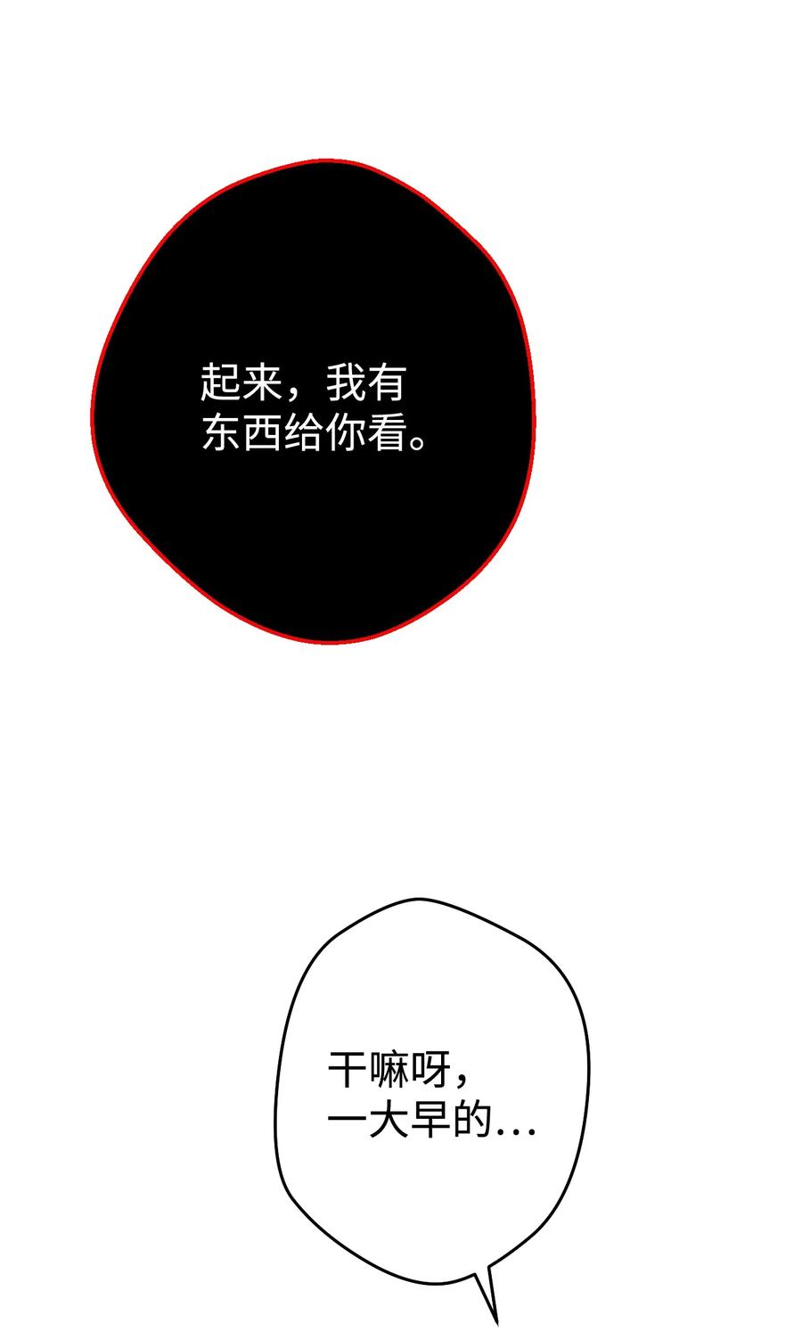 《死灵法师生存记》12 我可以相信你吗 第132页