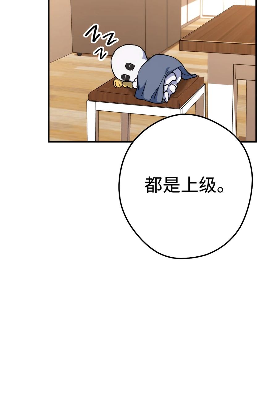 《死灵法师生存记》12 我可以相信你吗 第50页