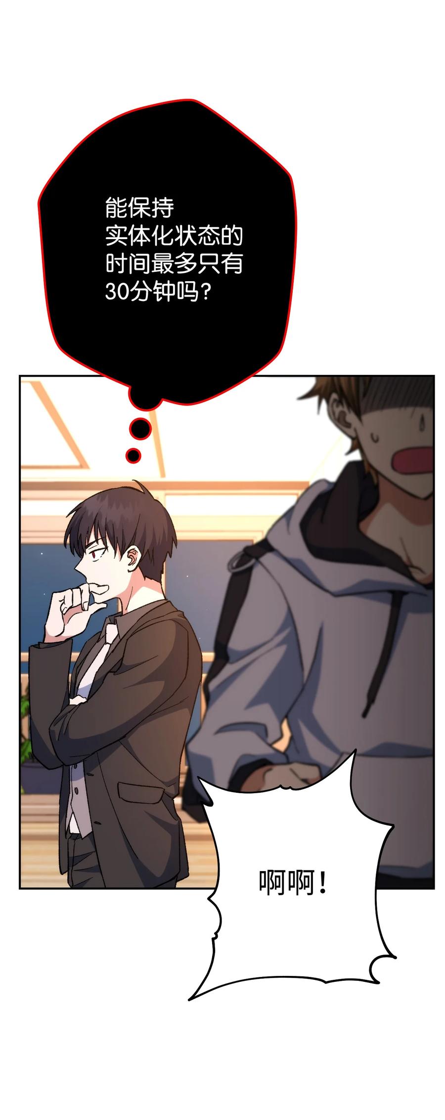 《死灵法师生存记》12 我可以相信你吗 第15页
