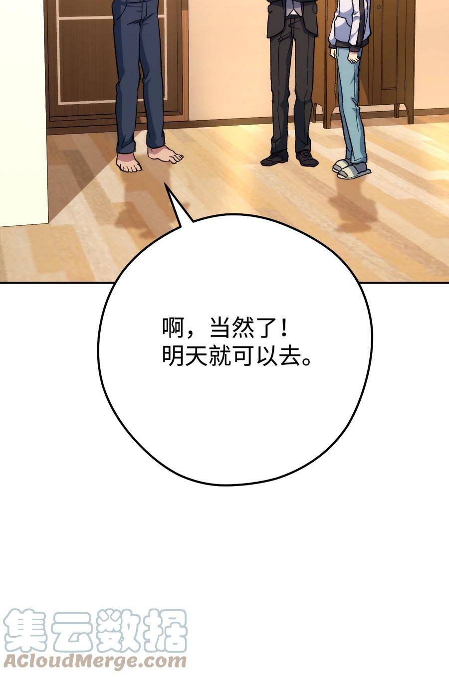 《死灵法师生存记》12 我可以相信你吗 第41页