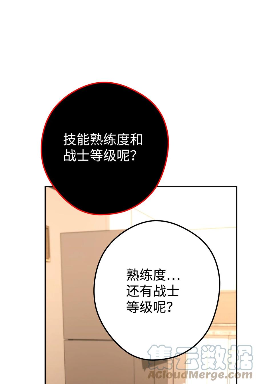 《死灵法师生存记》12 我可以相信你吗 第49页