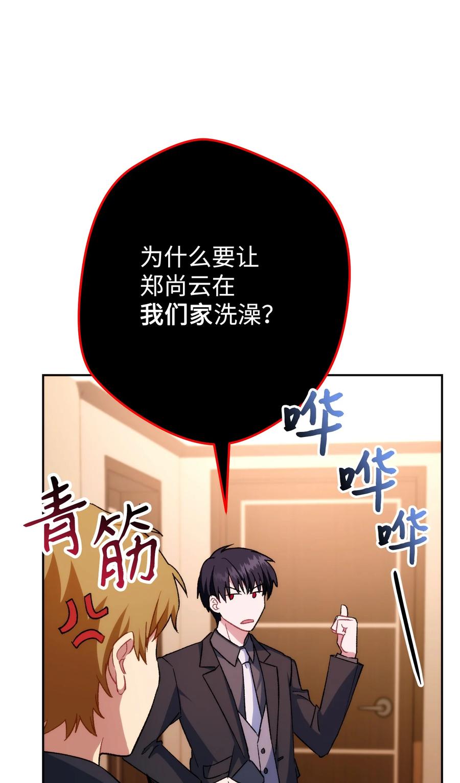 《死灵法师生存记》12 我可以相信你吗 第7页