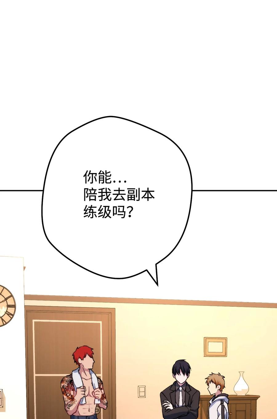 《死灵法师生存记》12 我可以相信你吗 第40页