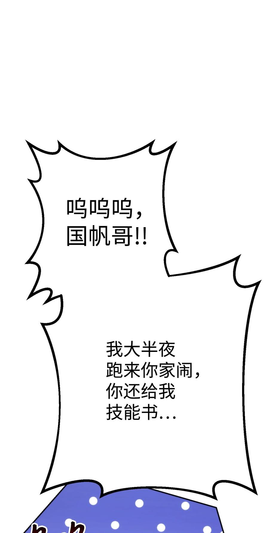《死灵法师生存记》12 我可以相信你吗 第67页