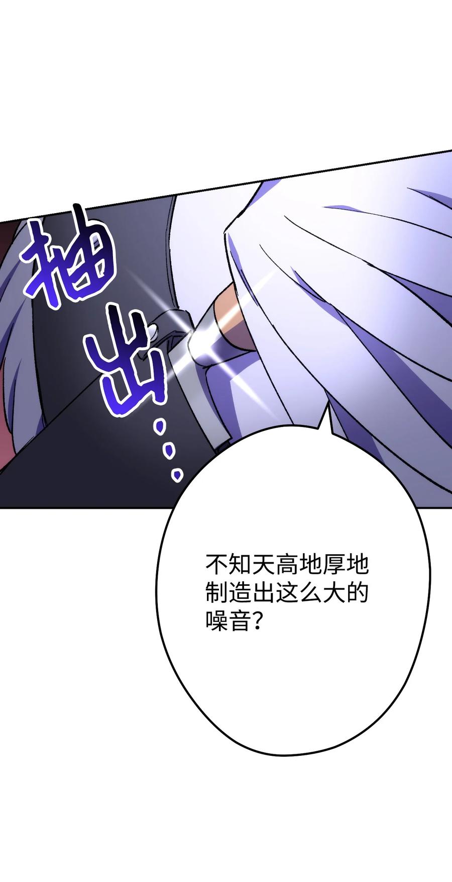 《死灵法师生存记》13 猫头鹰的幽灵船 第112页