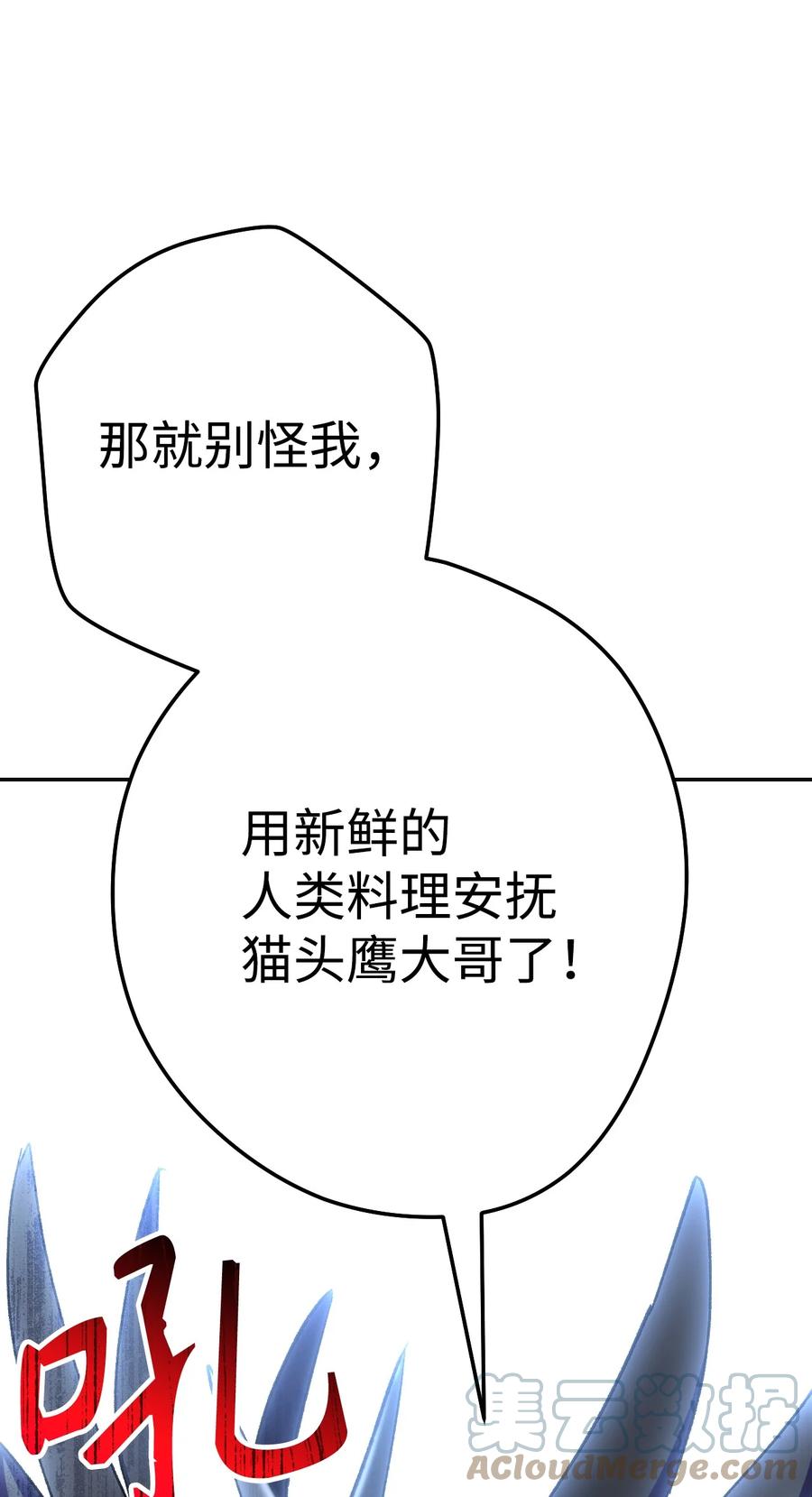 《死灵法师生存记》13 猫头鹰的幽灵船 第113页