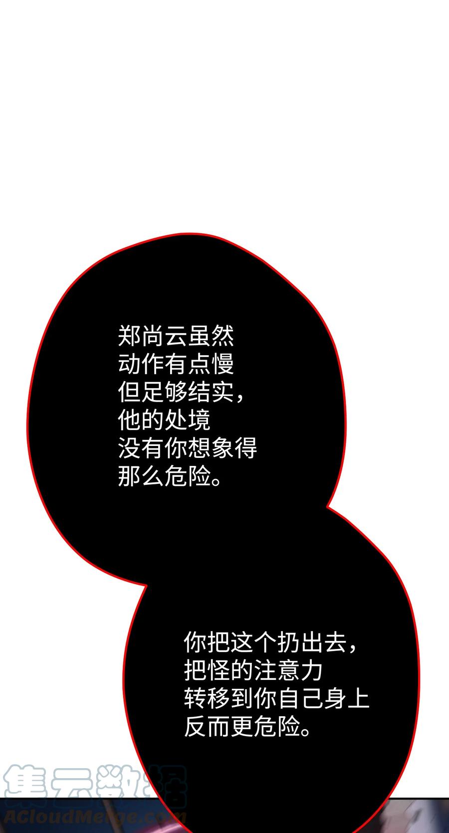 《死灵法师生存记》13 猫头鹰的幽灵船 第69页