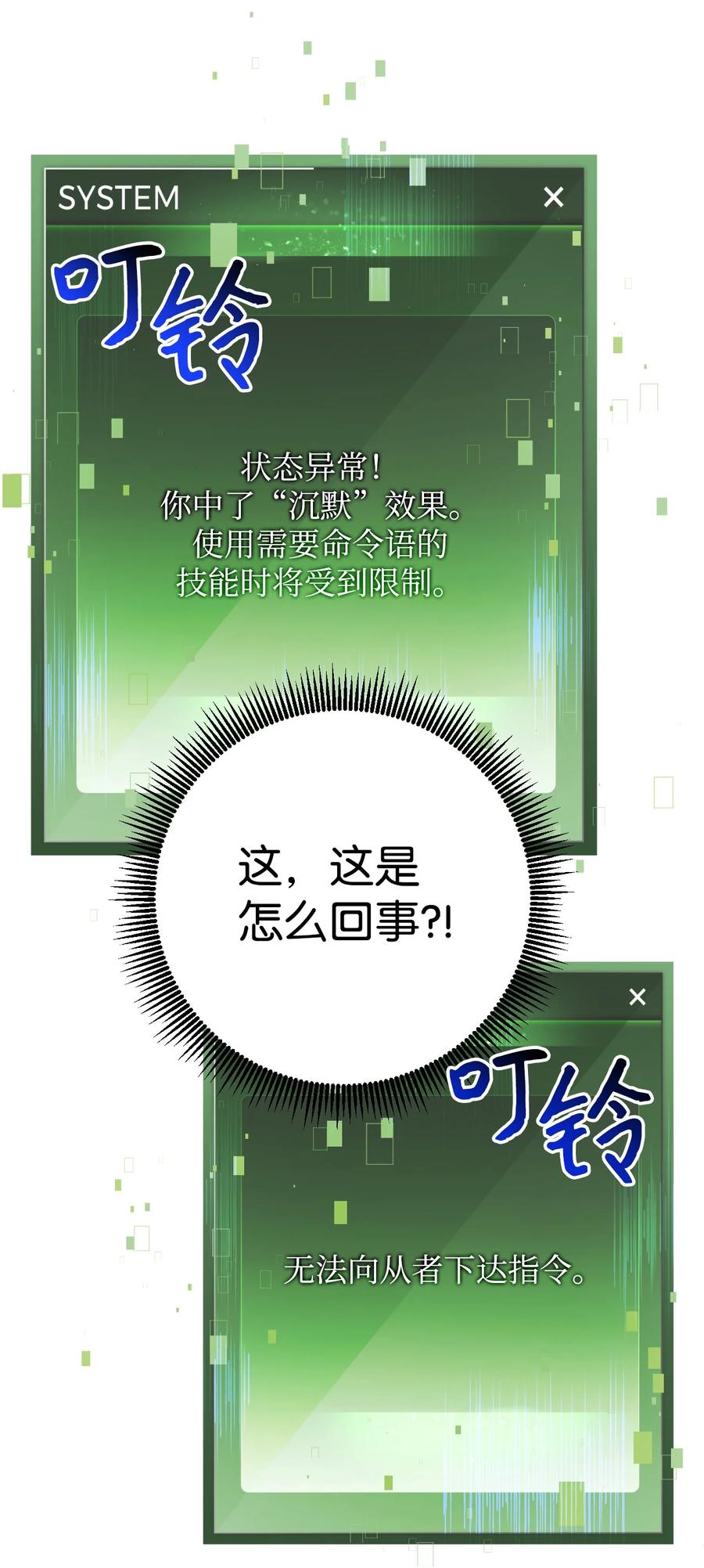 《死灵法师生存记》13 猫头鹰的幽灵船 第118页