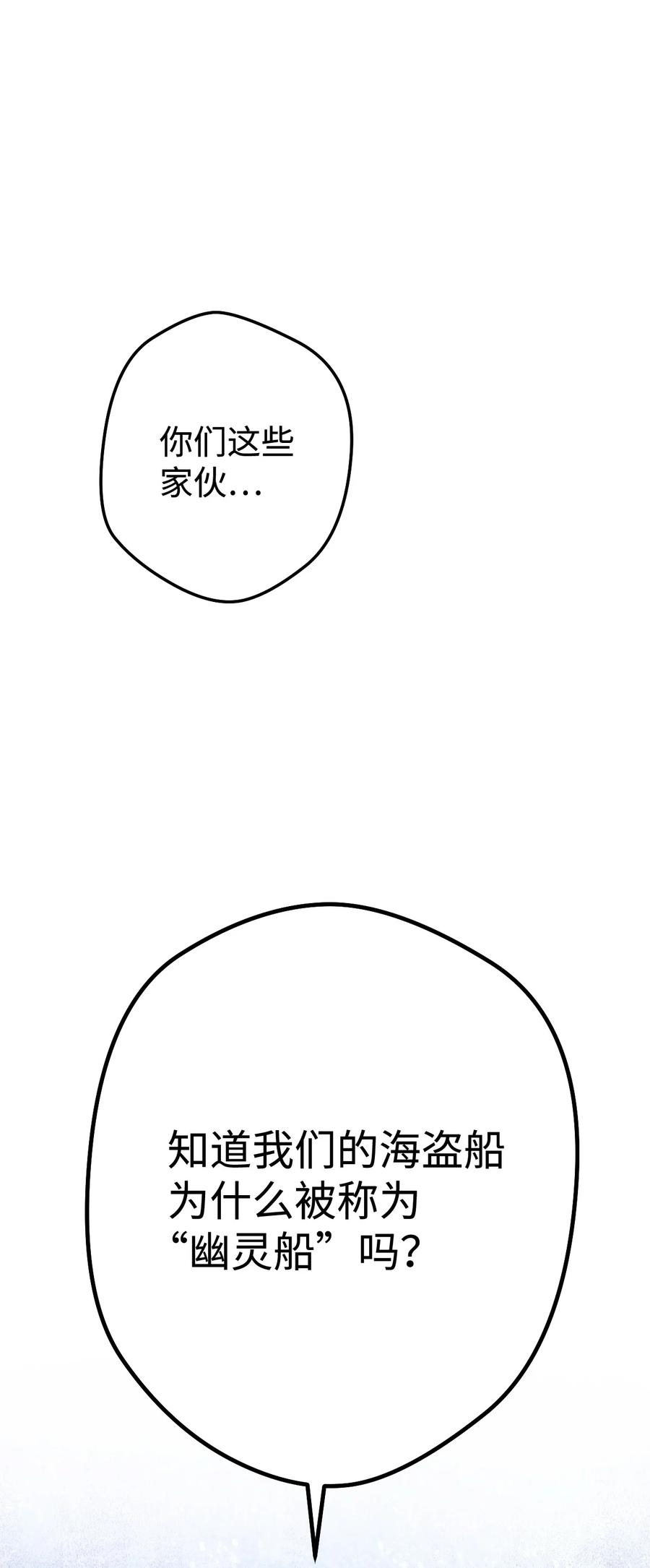 《死灵法师生存记》13 猫头鹰的幽灵船 第107页