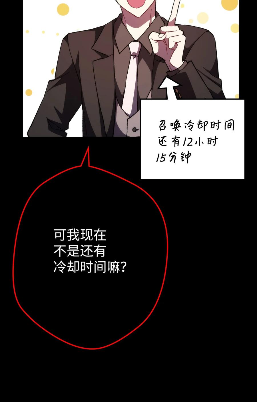 《死灵法师生存记》13 猫头鹰的幽灵船 第35页