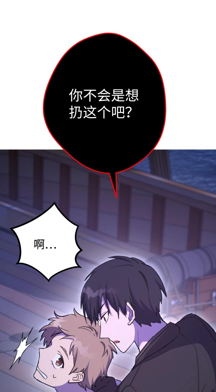《死灵法师生存记》13 猫头鹰的幽灵船 第67页