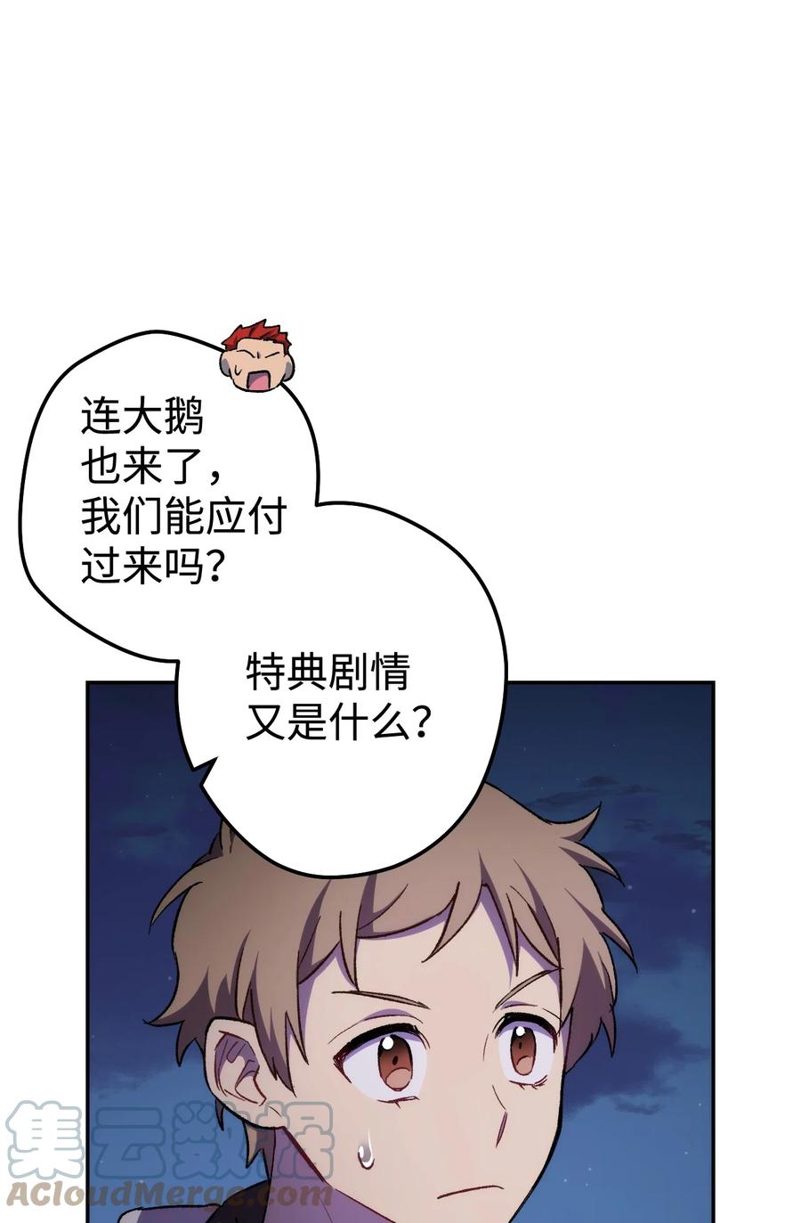 《死灵法师生存记》13 猫头鹰的幽灵船 第105页