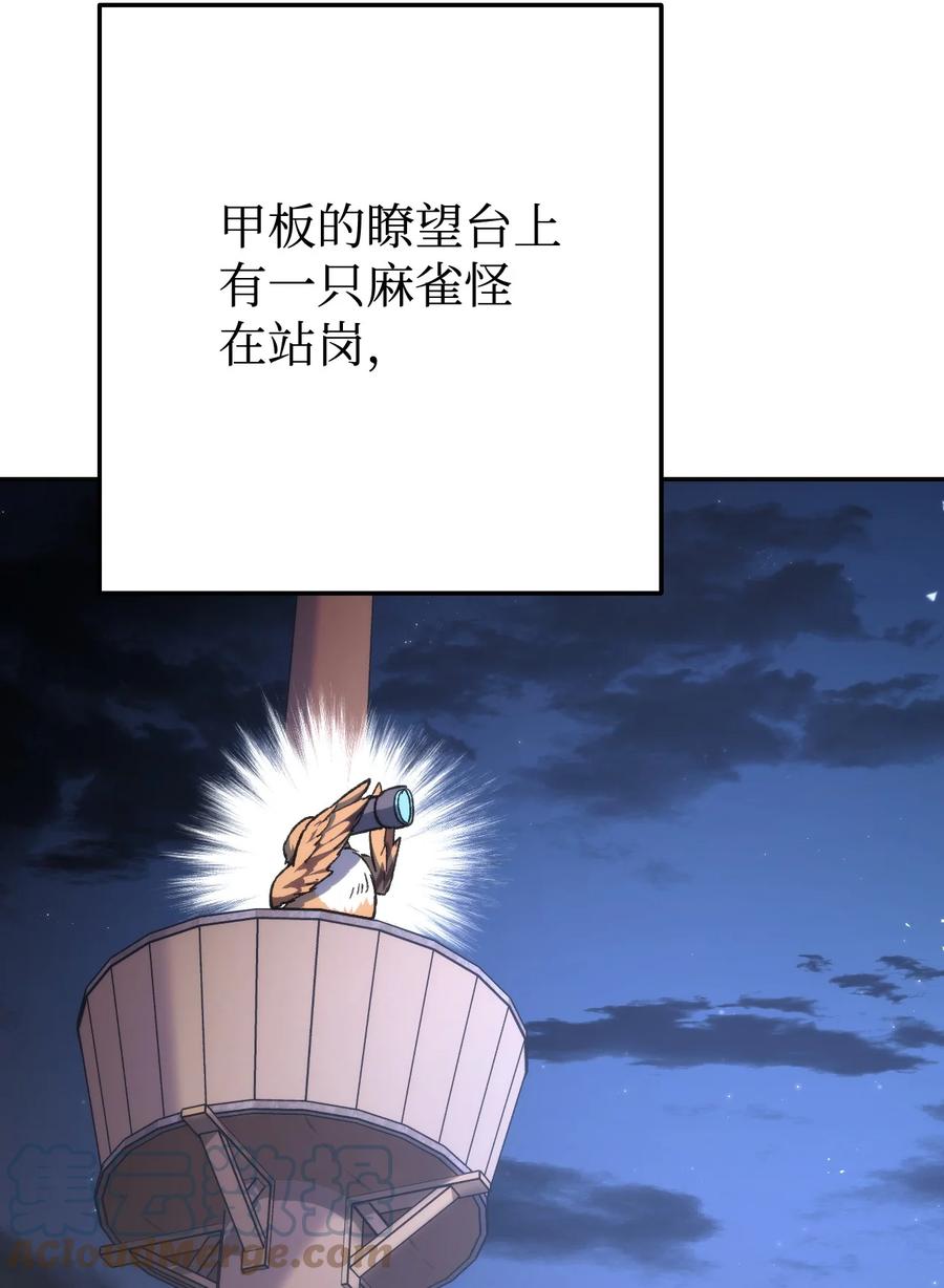 《死灵法师生存记》13 猫头鹰的幽灵船 第53页
