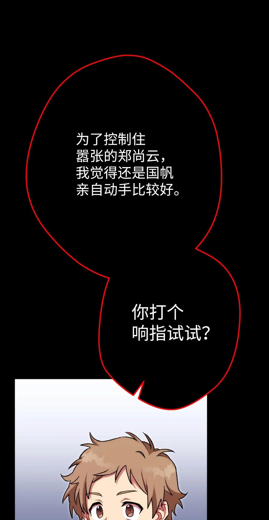《死灵法师生存记》13 猫头鹰的幽灵船 第36页