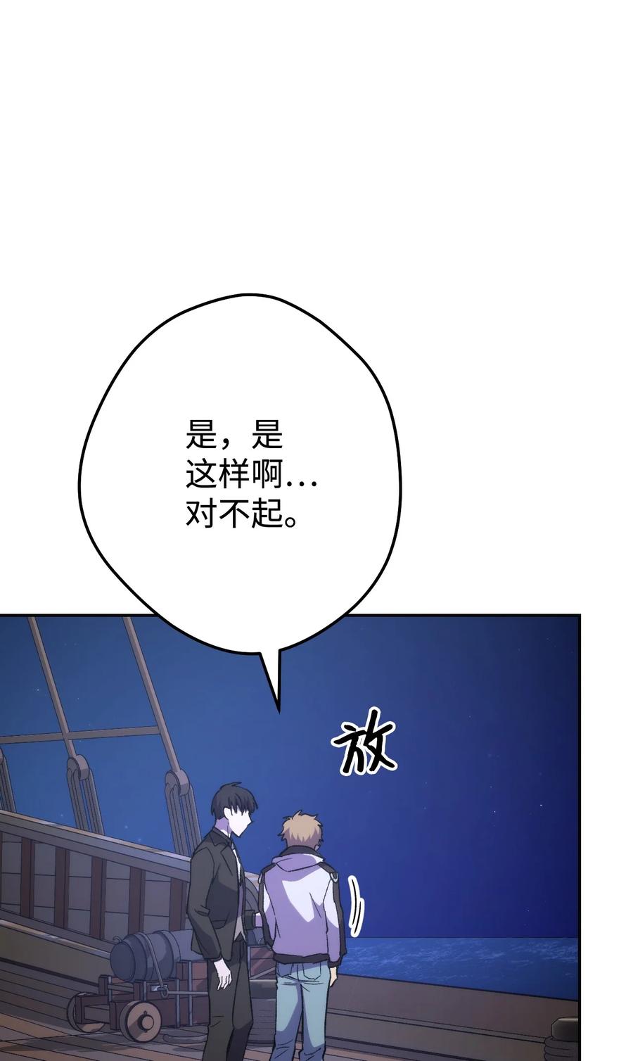 《死灵法师生存记》13 猫头鹰的幽灵船 第71页