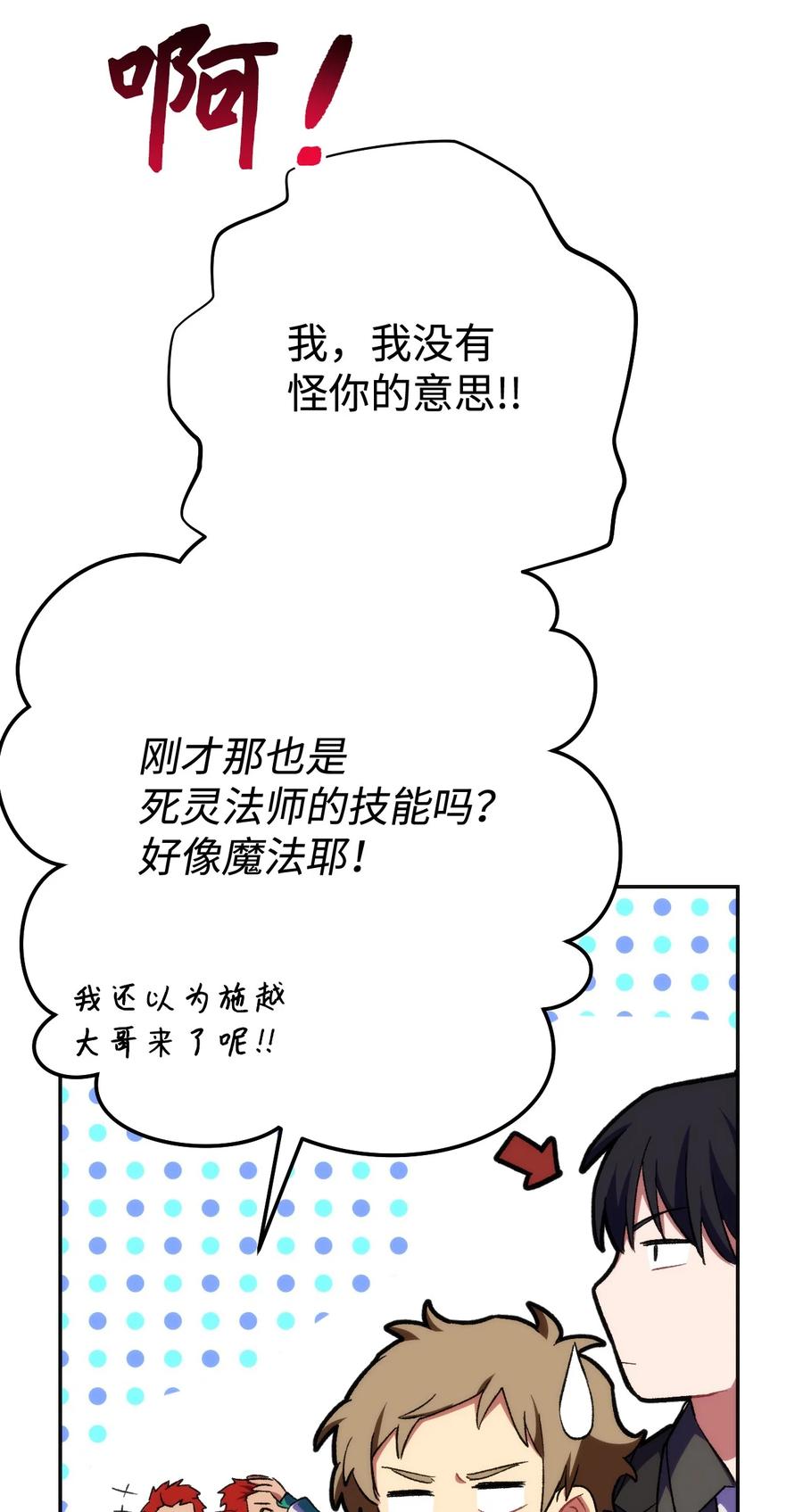 《死灵法师生存记》13 猫头鹰的幽灵船 第96页