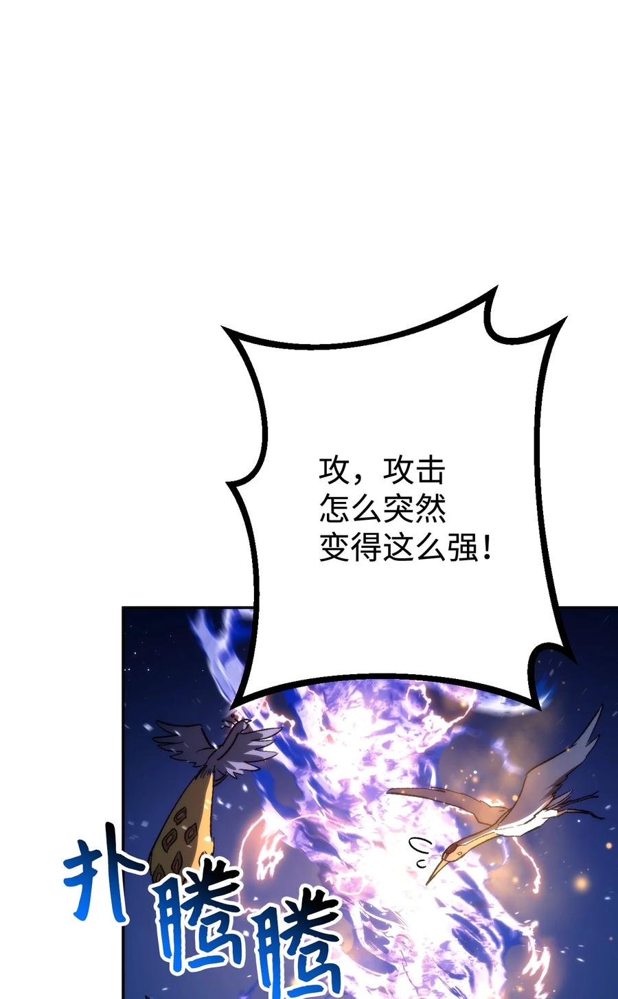 《死灵法师生存记》13 猫头鹰的幽灵船 第87页