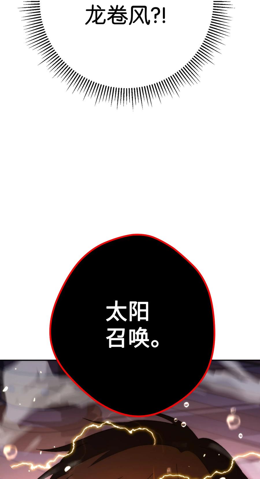 《死灵法师生存记》13 猫头鹰的幽灵船 第82页