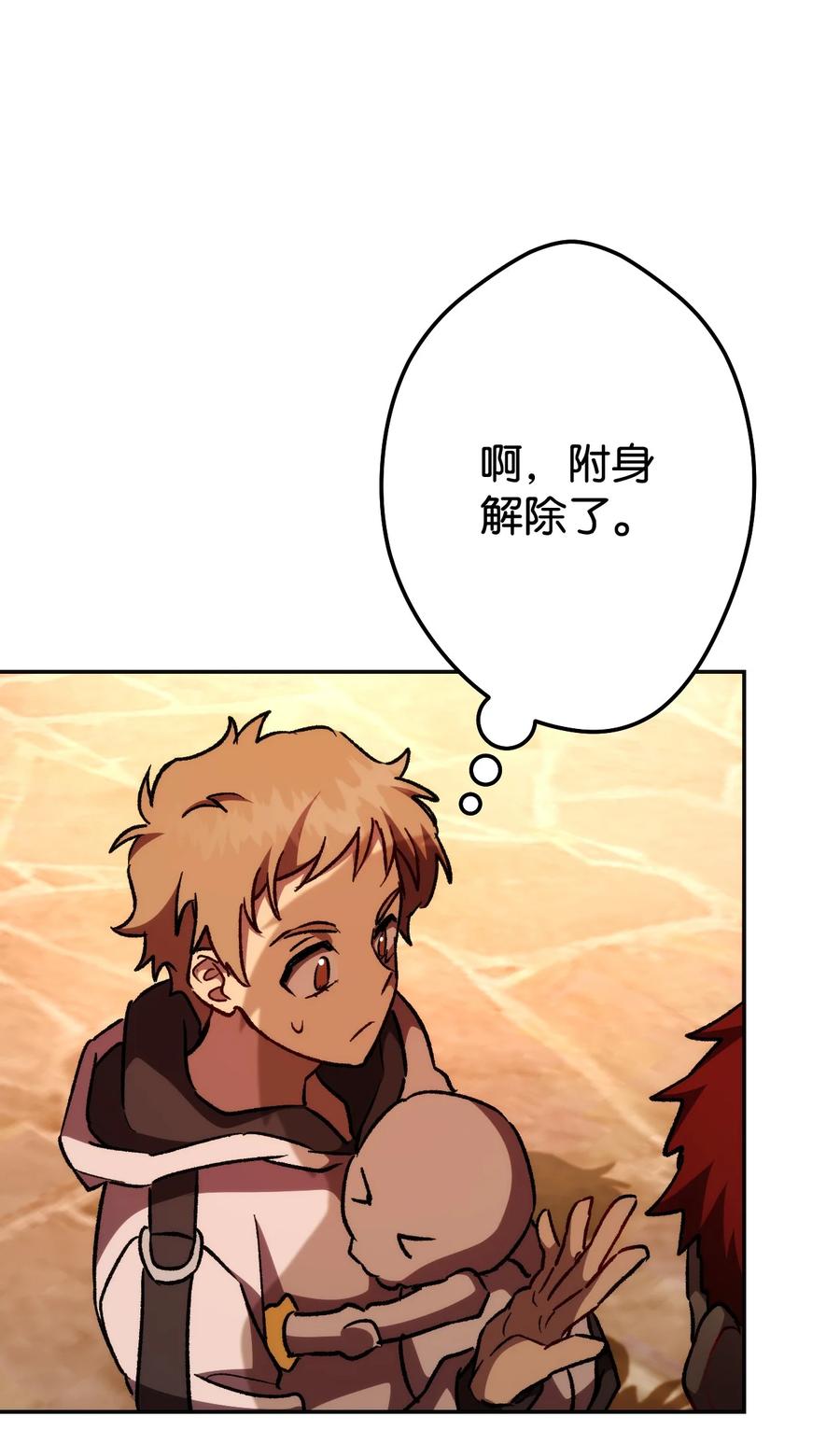 《死灵法师生存记》14 附身 第114页