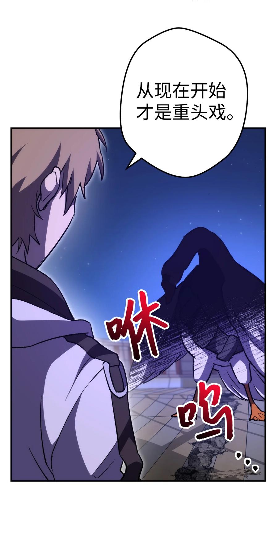 《死灵法师生存记》14 附身 第96页