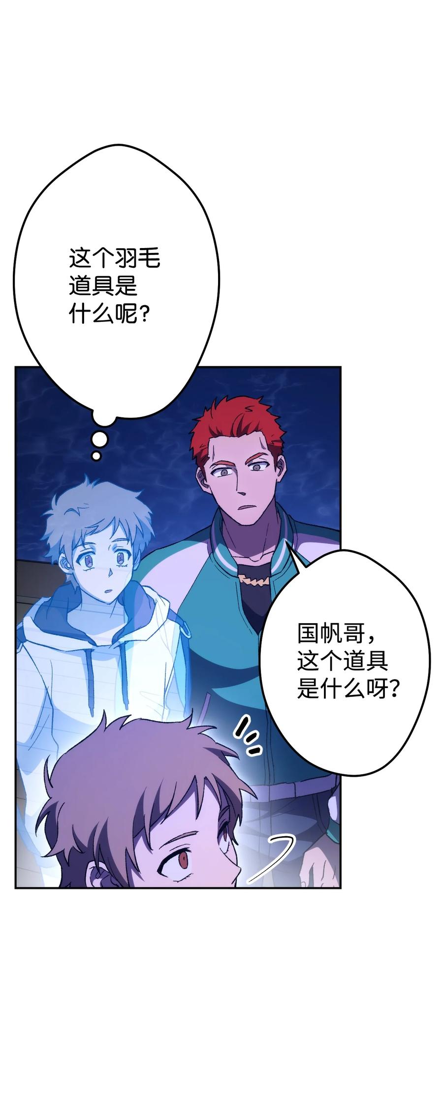 《死灵法师生存记》14 附身 第92页