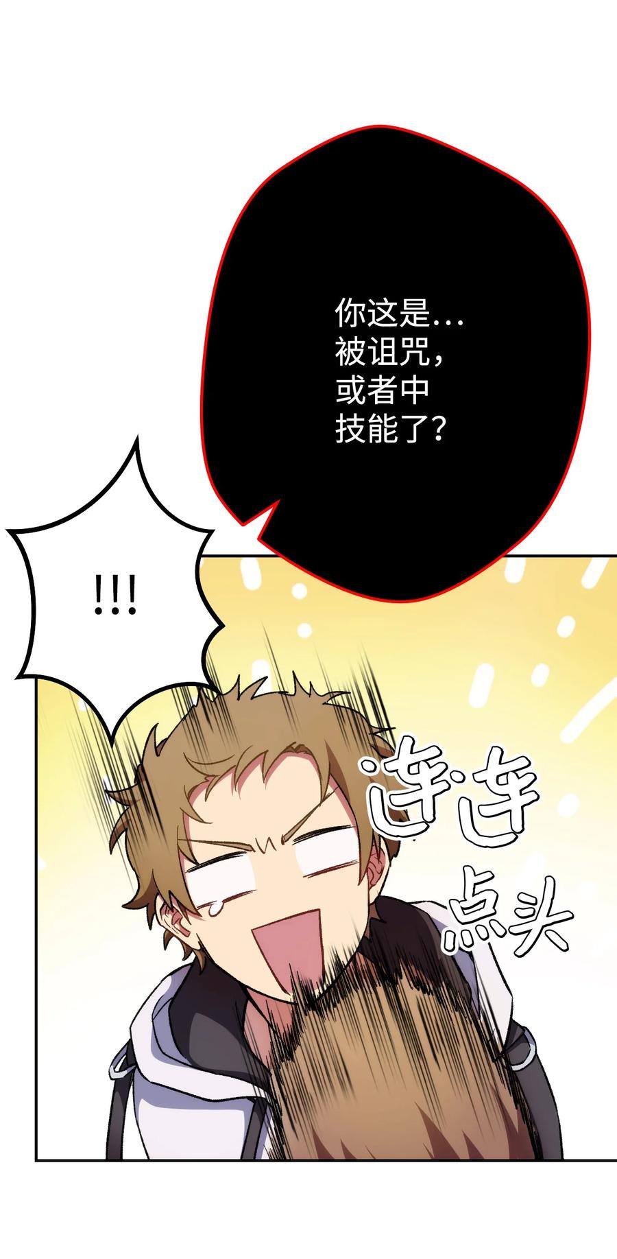 《死灵法师生存记》14 附身 第7页