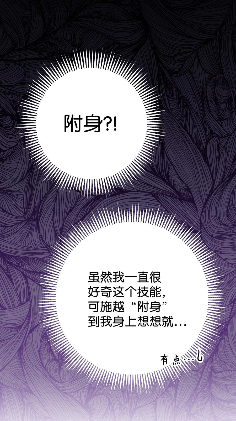 《死灵法师生存记》14 附身 第12页