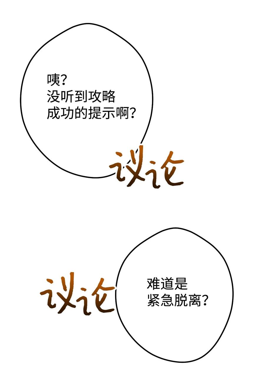 《死灵法师生存记》14 附身 第111页
