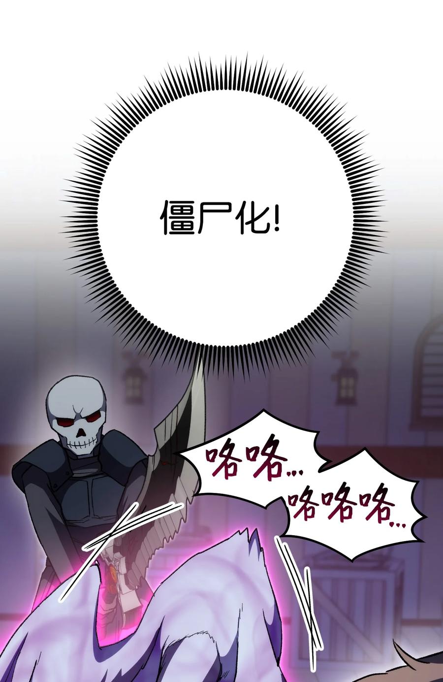 《死灵法师生存记》14 附身 第78页