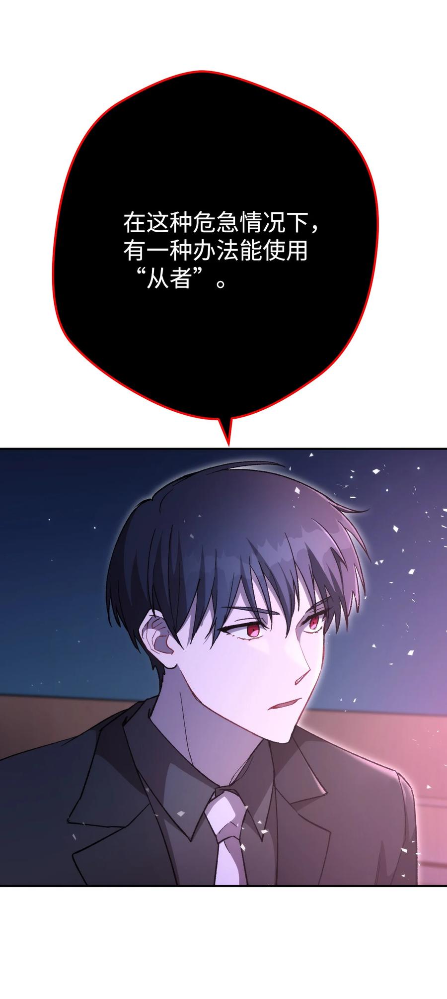 《死灵法师生存记》14 附身 第8页
