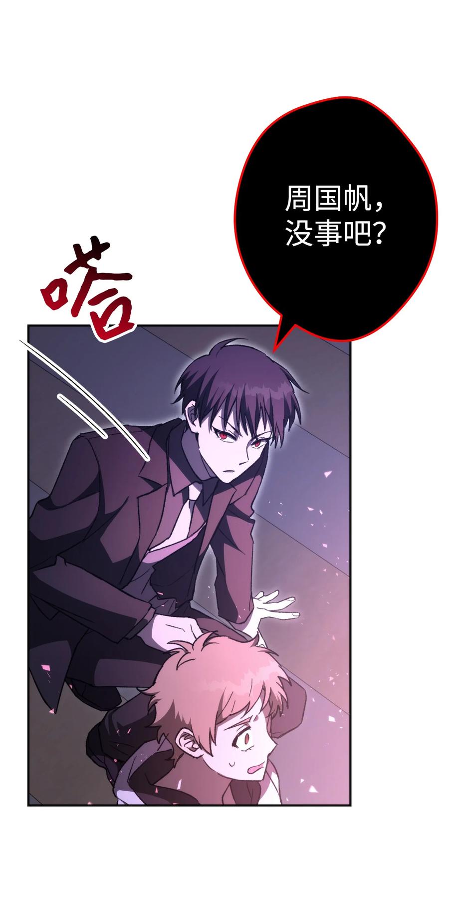 《死灵法师生存记》14 附身 第6页