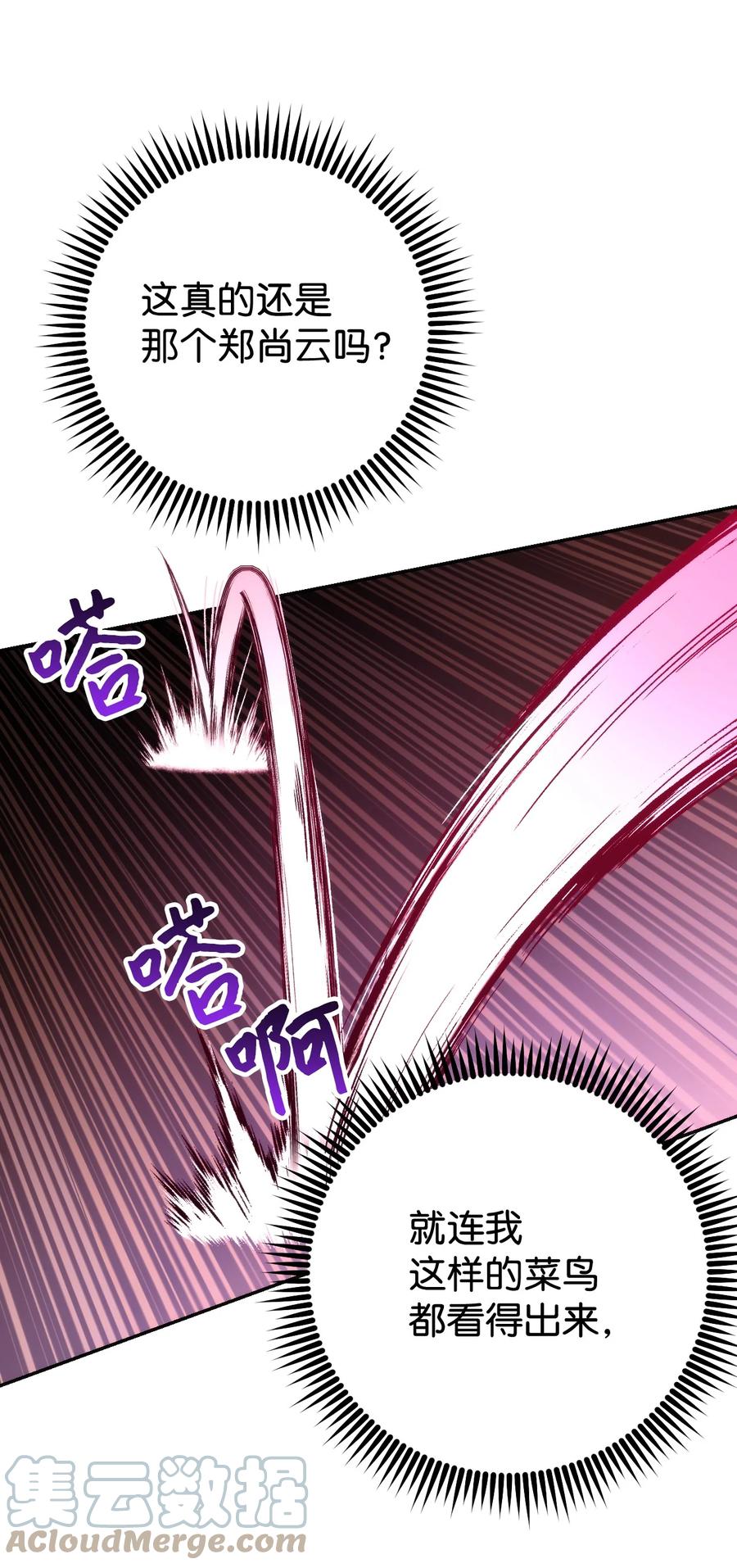 《死灵法师生存记》15 BOSS觉醒 第61页