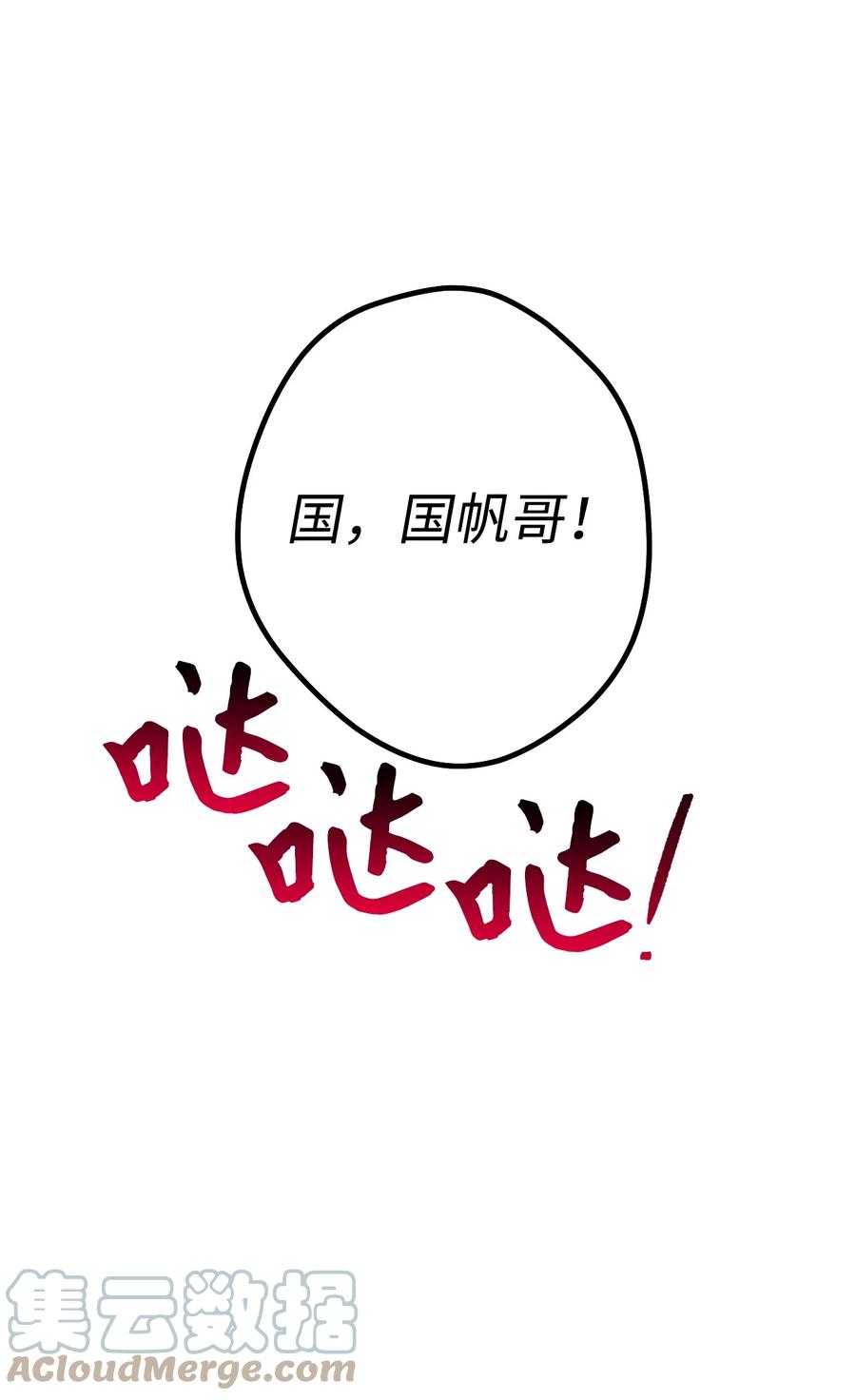 《死灵法师生存记》15 BOSS觉醒 第69页