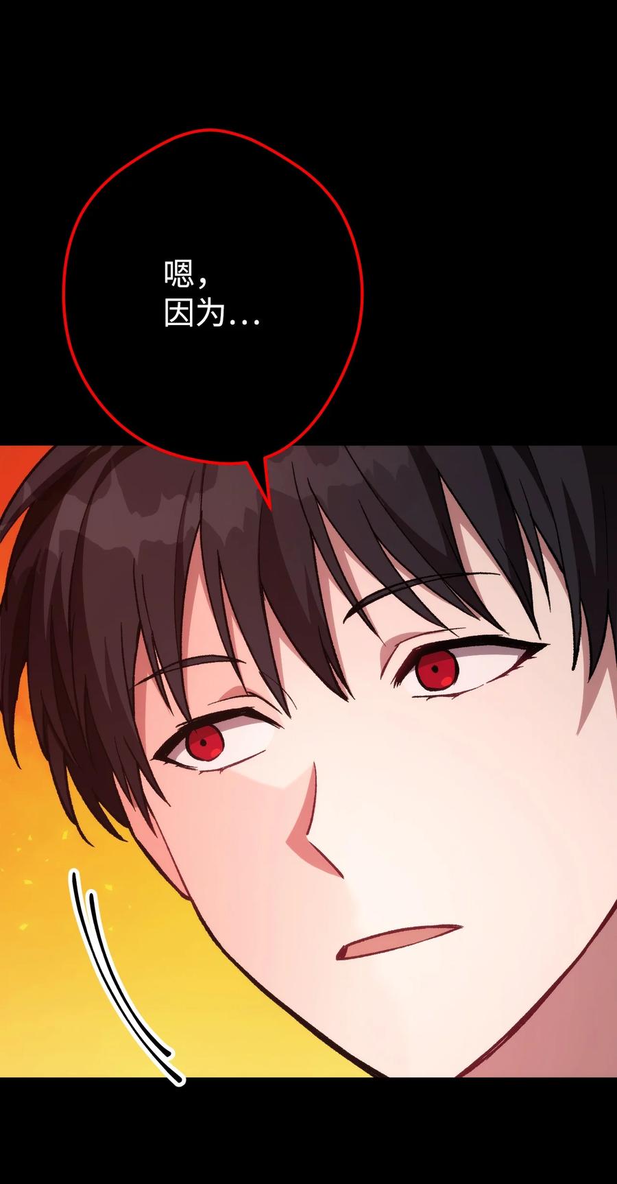 《死灵法师生存记》15 BOSS觉醒 第50页